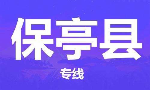 上海到保亭縣電動車托運|上海到保亭縣電動車不拆電池也可以物流了 上海到保亭縣電動車托運|上海到保亭縣電動車不拆電池也可以物流了