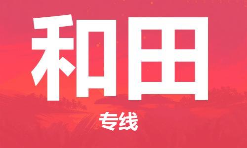 上海到和田電動車托運|上海到和田電動車不拆電池也可以物流了