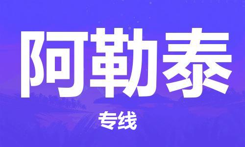 上海到阿勒泰電動車托運|上海到阿勒泰電動車不拆電池也可以物流了